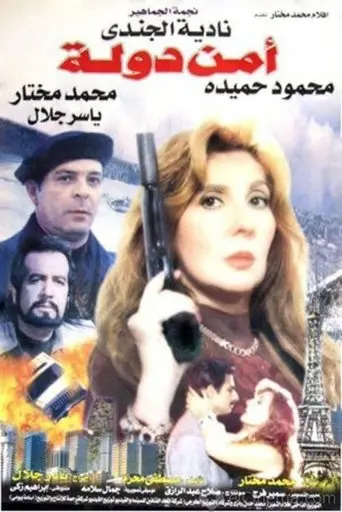 National Security (1999)