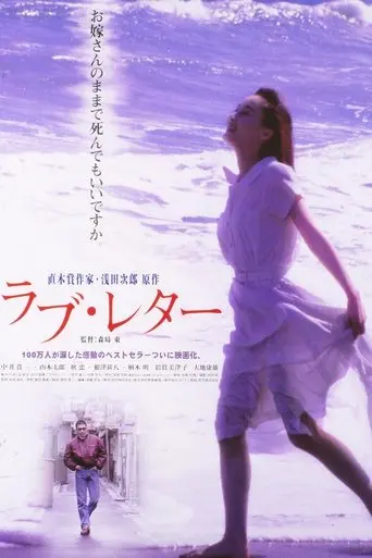 Love Letter (1998)