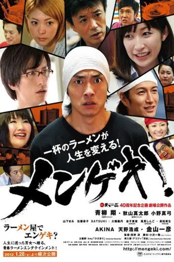 Mengeki! (2012)