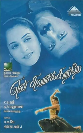 En Swasa Katre (1999)