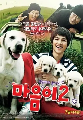 Heart Is... 2 (2010)