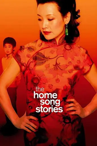 The Home Song Stories (2007)