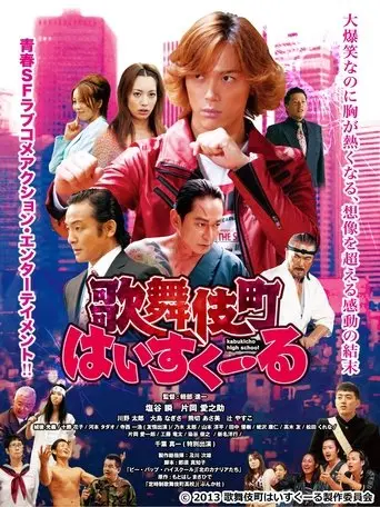 Kabukicho High School (2014)