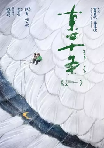 Dong Sishi Tiao (2023)