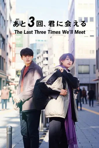 The Last Three Times We'll Meet (2020)