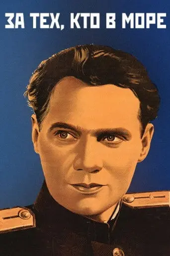 For Those Who Are at Sea (1948)