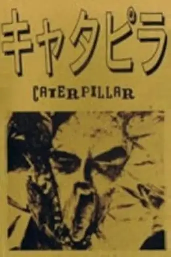 Caterpillar (1988)