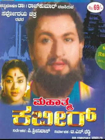 Mahathma Kabir (1962)