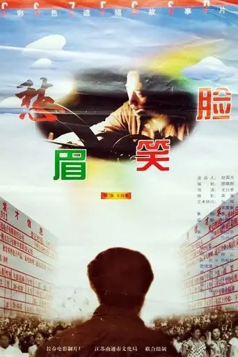 Worried Look Smiling Face (1998)