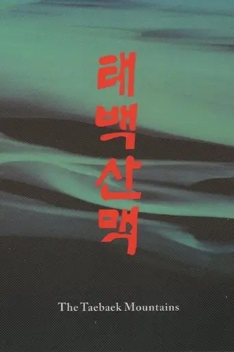 The Taebaek Mountains (1994)