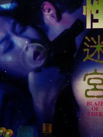 Blaze of Love (1994)