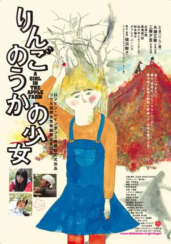 A Girl in the Apple Farm (2013)