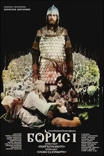 Boris I (1985)