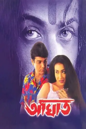 Aaghat (2001)