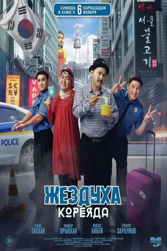 Zhezdukha in Korea (2025)