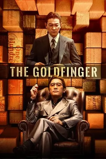 The Goldfinger (2023)