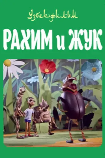 Rakhim and the Beetle (1967)