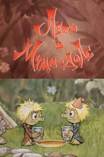 Moomin Valley: Summer in Moomin Valley (1981)