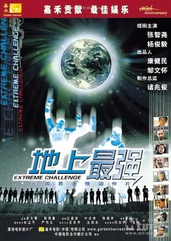 Extreme Challenge (2001)