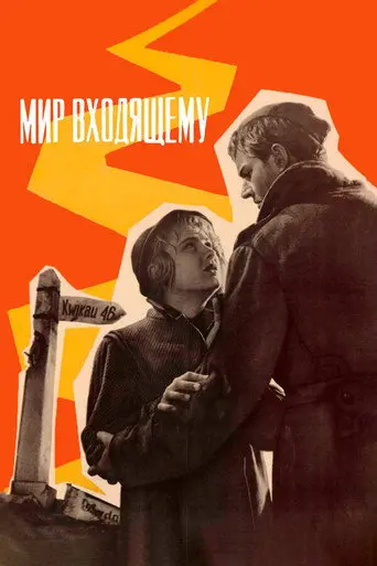 Peace to Him Who Enters (1961)