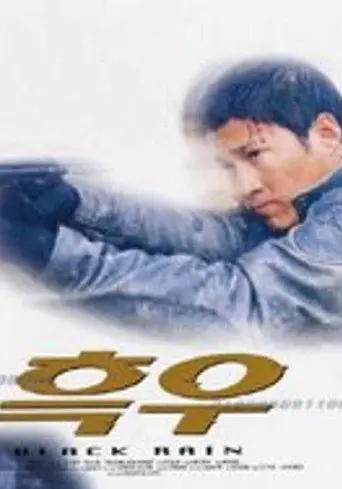 Black Rain (2000)