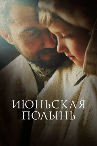 June Wormwood (2025)