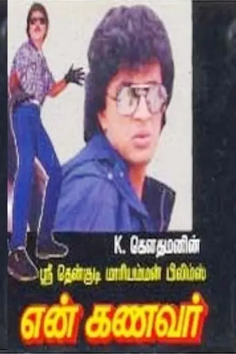 En Kanavar (1989)