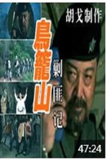 Bandit Hunter (2006)