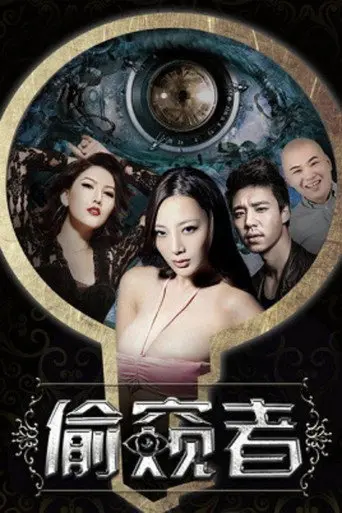 Peeper (2016)