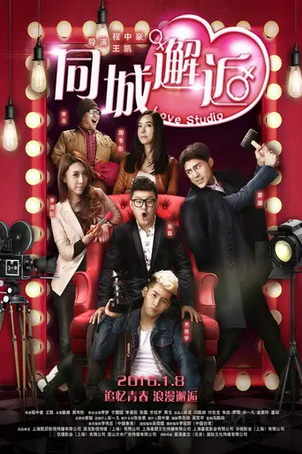 Love Studio (2016)