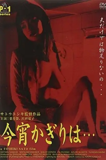 New Apartment Complex Wife: Adultery is a Taste of Honey (1999)