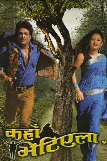 Kahan Bhetiyela (2008)