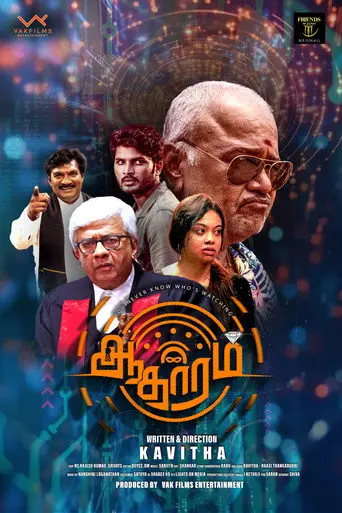 Aadharam (1970)