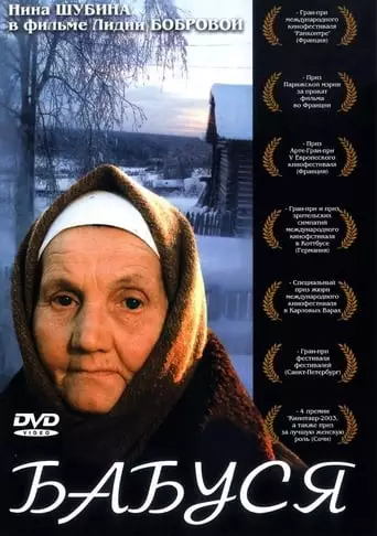 Grandma (2004)