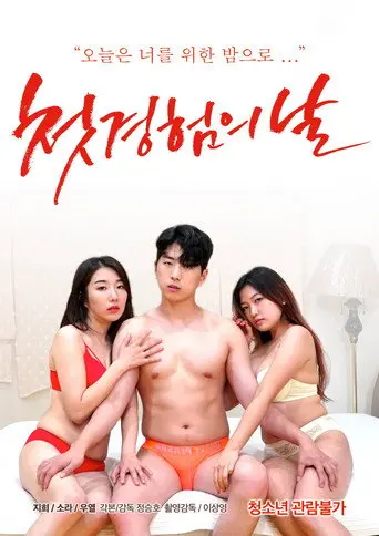 First Experience Day (2021)