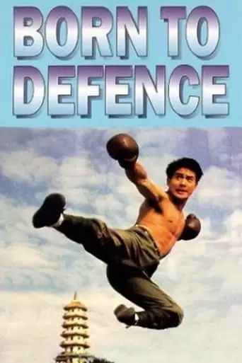Born to Defence (1988)