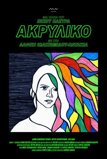 Acrylic (2017)