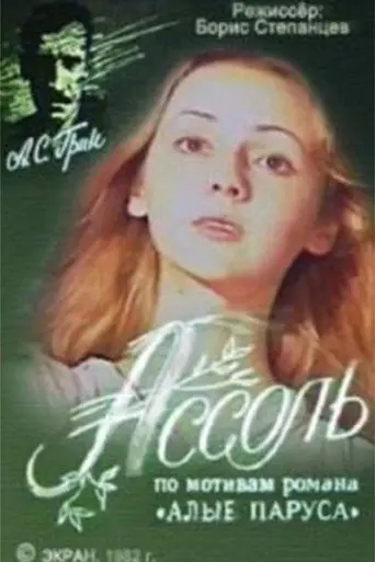 Assol (1983)