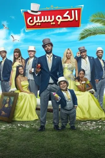 The Kowess Family (2018)