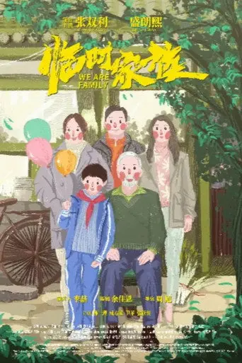 We Are Family (2024)