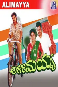 Alimayya (1993)