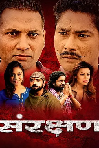 Sanrakshan (2017)