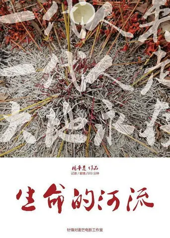 The River of Life (2014)
