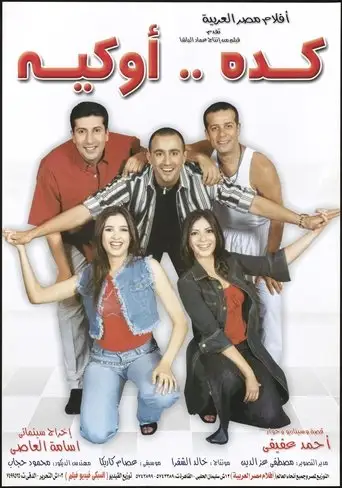 Kedah Okaih (2003)