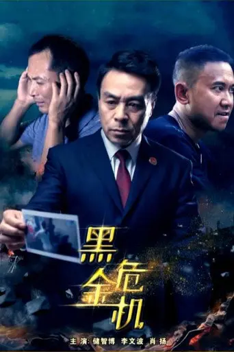 Black Crisis (2018)
