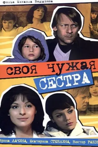 Your Own Alien Sister (2006)