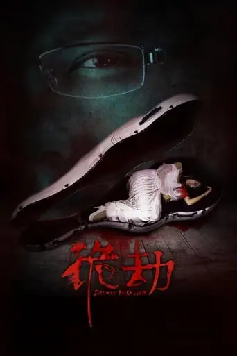 Doomed Disaster (2015)