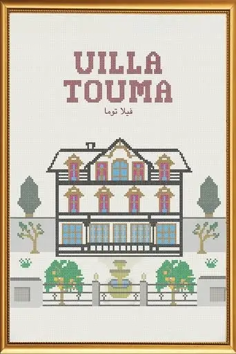 Villa Touma (2014)