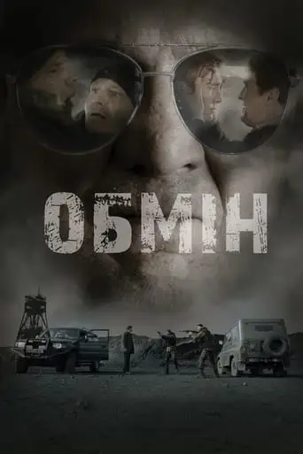 Exchange (2022)
