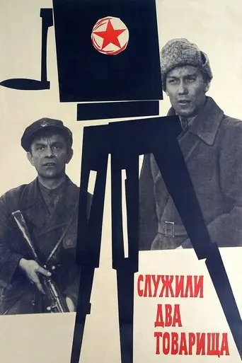Two Comrades Served (1968)